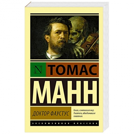 Книги, книга Доктор Фаустус купить по скидке