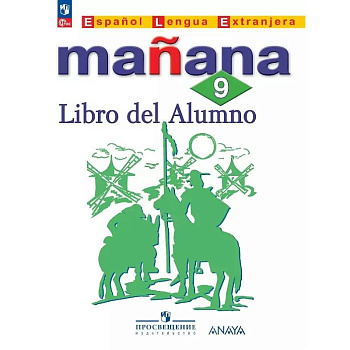 Испанский язык 9 класс Сборник упражнений