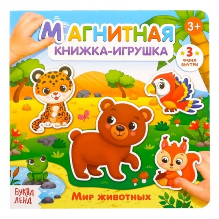 Книжки с магнитами, книга Магнитная книжка-игрушка «Мир животных» купить по скидке