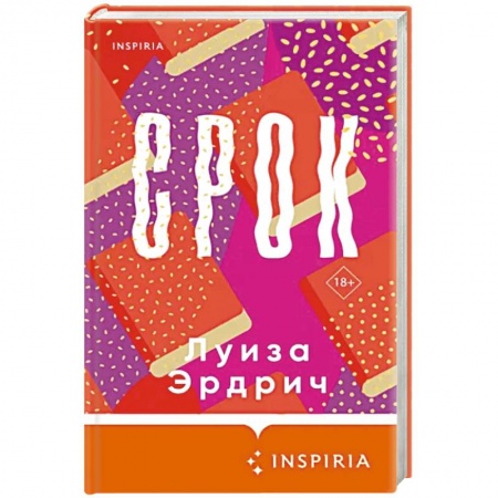 Зарубежная современная проза, книга Срок купить по скидке