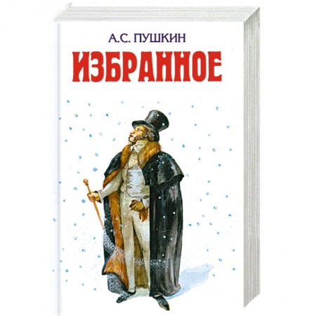 Книги, книга Избранное купить по скидке