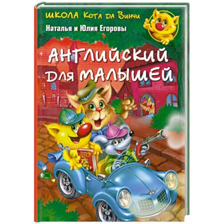 Книги, книга . Английский для малышей купить по скидке