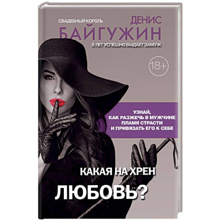 Книги, книга Какая на хрен любовь? купить по скидке