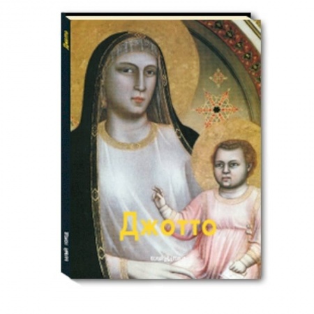 Книги, книга Джотто купить по скидке