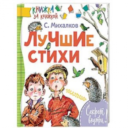 Русская поэзия для детей, книга Лучшие стихи купить по скидке