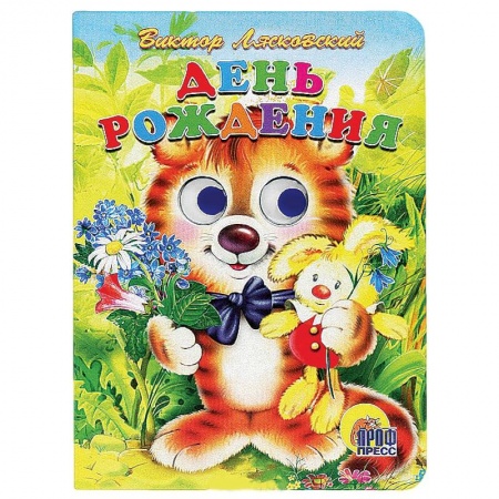 Книги, книга День рождения купить по скидке