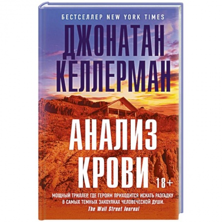 Зарубежный детектив, книга Анализ крови купить по скидке