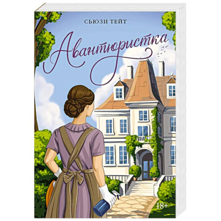 Зарубежная современная проза, книга Авантюристка купить по скидке
