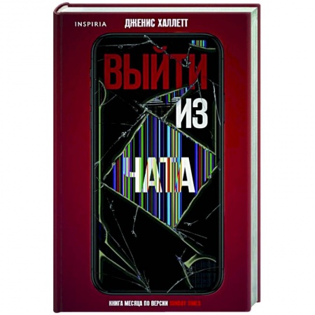 Зарубежный детектив, книга Выйти из чата купить по скидке