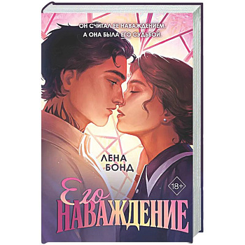 Осколки первой любви. Его наваждение (#2)