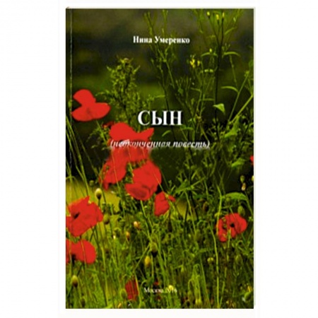 Книги, книга Сын купить по скидке