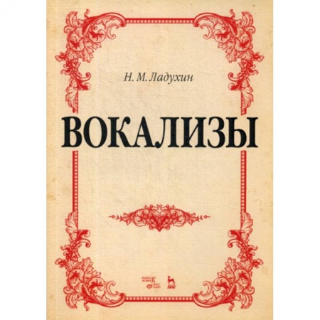 Музыка, книга Вокализы купить по скидке