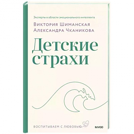 Возрастная психология, книга Детские страхи купить по скидке
