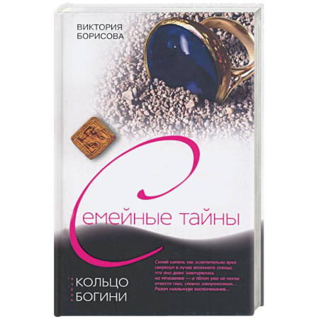 Книги, книга Кольцо богини купить по скидке