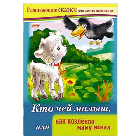 Книги, книга Развивающие сказки.Кто чей малыш купить по скидке