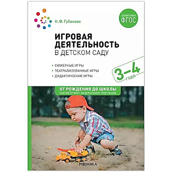 Игровая деятельность в детском саду Игровая деятельность в детском саду