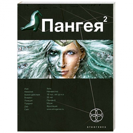 Книги, книга Пангея. Книга 2. Подземелья карликов купить по скидке