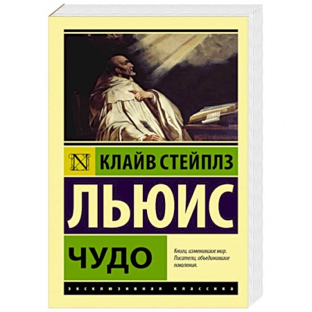 Социальная философия, книга Чудо купить по скидке