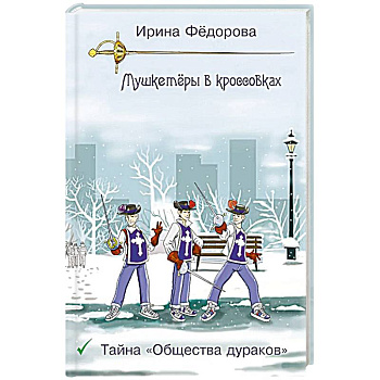 Тайна 'Общества дураков'