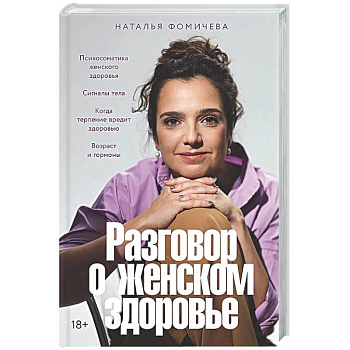 Разговор о женском здоровье