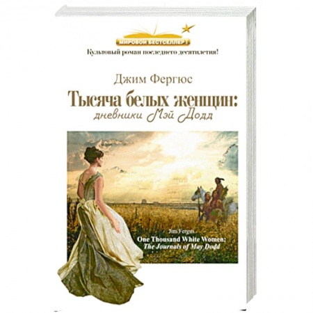 Книги, книга Тысяча белых женщин купить по скидке