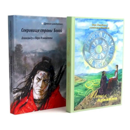 Русская современная проза, книга Пепел Аркаима. Сокровища страны Бохай (комплект из 2-х книг) купить по скидке