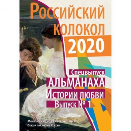 Русская современная проза, книга Российский колокол купить по скидке