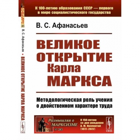 Избранные философские труды и речи, книга Великое открытие Карла Маркса: Методологическая роль учения о двойственном характере труда купить по скидке