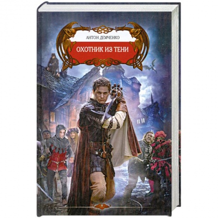 Книги, книга Охотники из тени купить по скидке