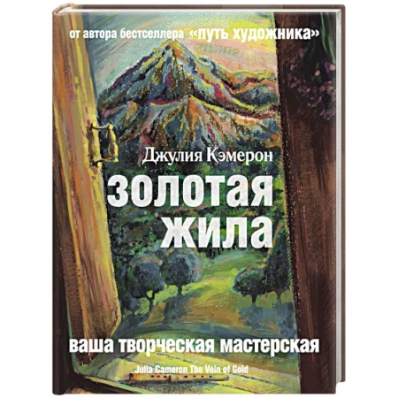 Книги, книга Золотая жила купить по скидке