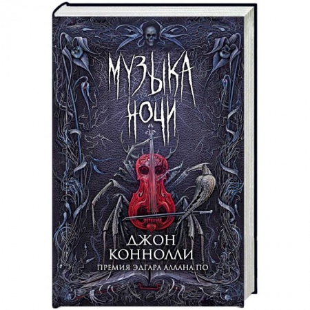 Мистика, ужасы, книга Музыка ночи купить по скидке