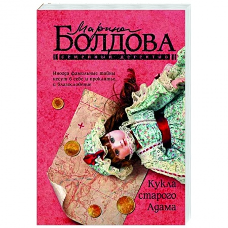 Отечественный мужской детектив, книга Кукла старого Адама купить по скидке