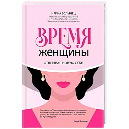 Психология, книга Время женщины: открывая новую себя купить по скидке