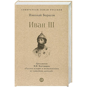 Иван III