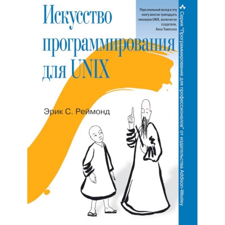 Книги, книга Искусство программирования для Unix купить по скидке