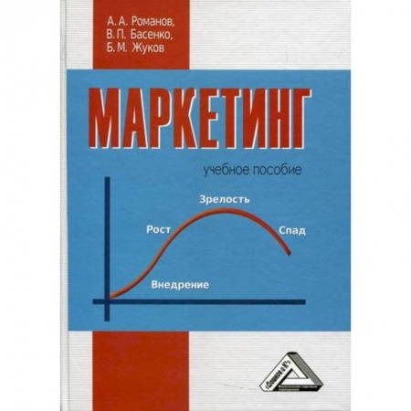 Маркетинг. Общие вопросы, книга Маркетинг купить по скидке