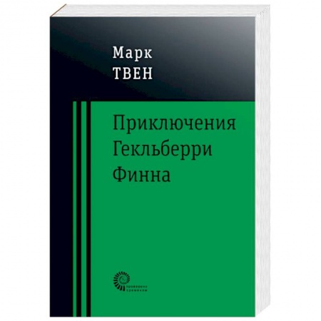 Приключения. Детективы, книга Приключения Гекльберри Финна купить по скидке