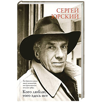 Кого люблю,того здесь нет