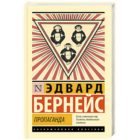 Средства массовой информации. Книжное дело, книга Пропаганда купить по скидке