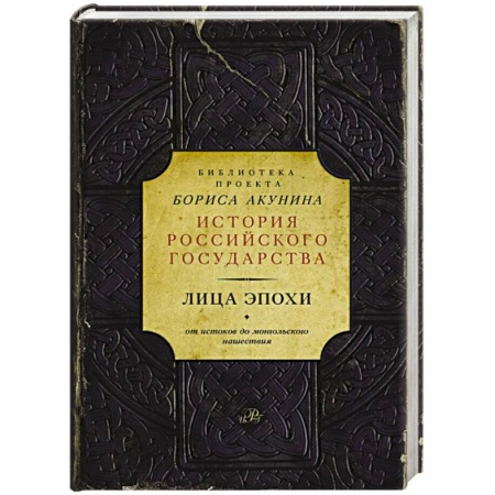Книги, книга Лица эпохи купить по скидке
