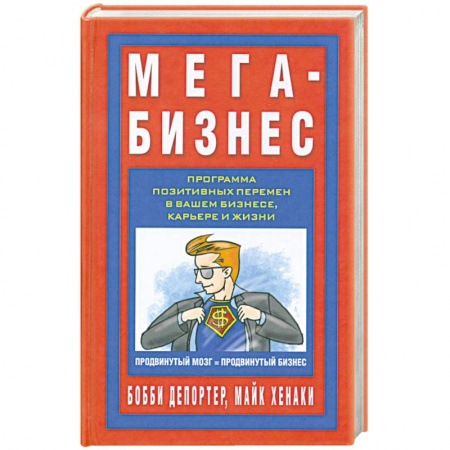 Книги, книга Мега-Бизнес купить по скидке