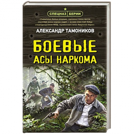 Боевики, военные, книга Боевые асы наркома купить по скидке
