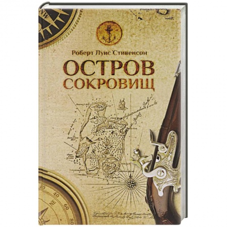 Книги, книга Остров сокровищ купить по скидке
