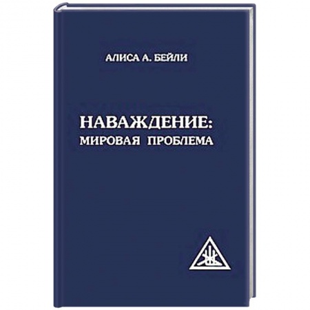 Книги, книга Наваждение. Мировая проблема купить по скидке
