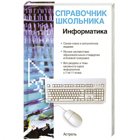 Книги, книга Информатика купить по скидке