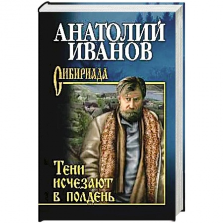 Книги, книга Тени исчезают в полдень купить по скидке