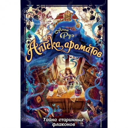 Повести и рассказы о детях, книга Тайна старинных флаконов купить по скидке