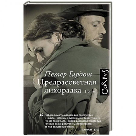 Книги, книга Предрассветная лихорадка купить по скидке