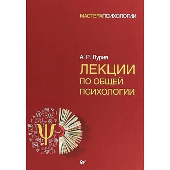 Лекции по общей психологии Лекции по общей психологии