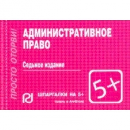 История и теория права, книга История отечественного государства и права. Шпаргалка купить по скидке
